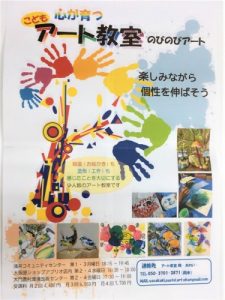 こどもアート教室